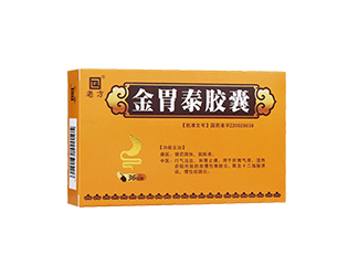 金胃泰胶囊