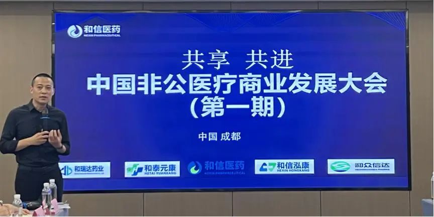 共筑非公医疗新生态